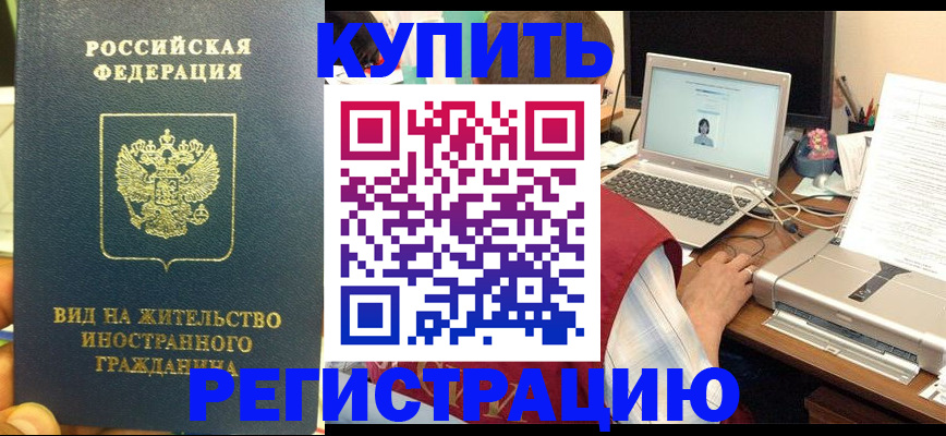 прописка в квартире в Электрогорске