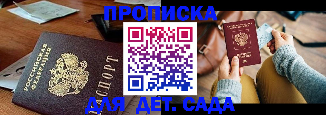 прописка законно в Электрогорске